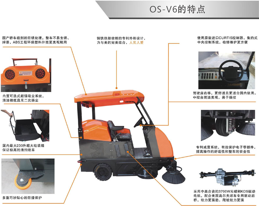 奧科奇V6大型48V爬坡王駕駛式電動(dòng)掃地車(chē)