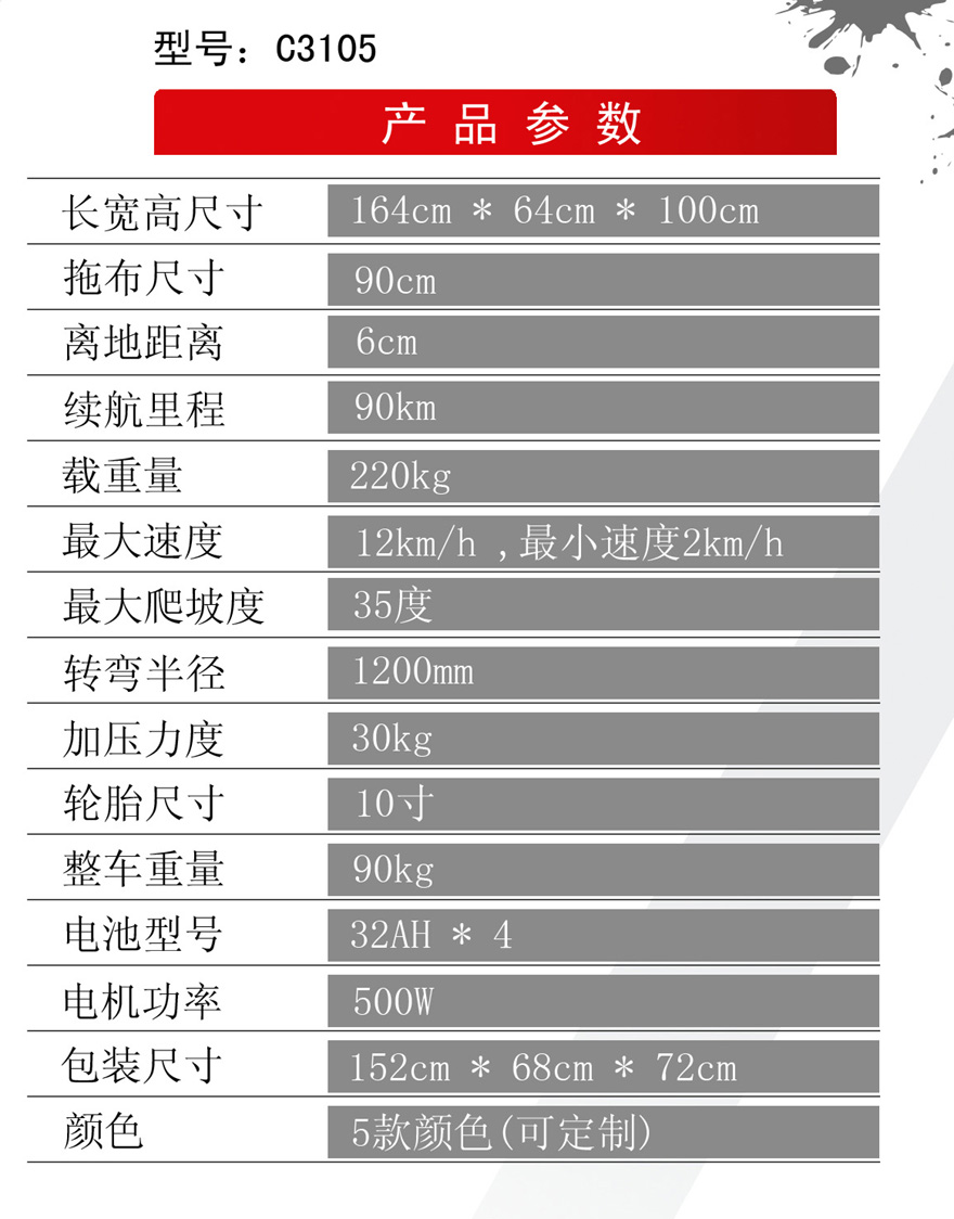 歐霸Aoubar C3105電動(dòng)塵推車(chē)_80km續航