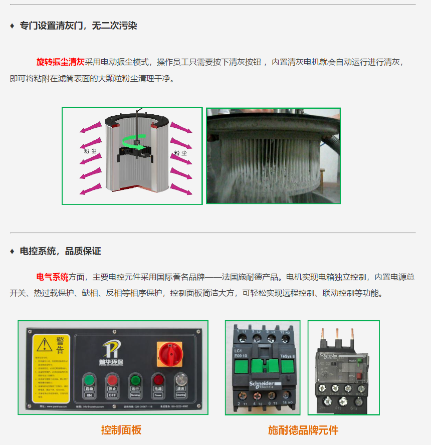 成都勁邦DE-series電動(dòng)振塵工業(yè)集塵器