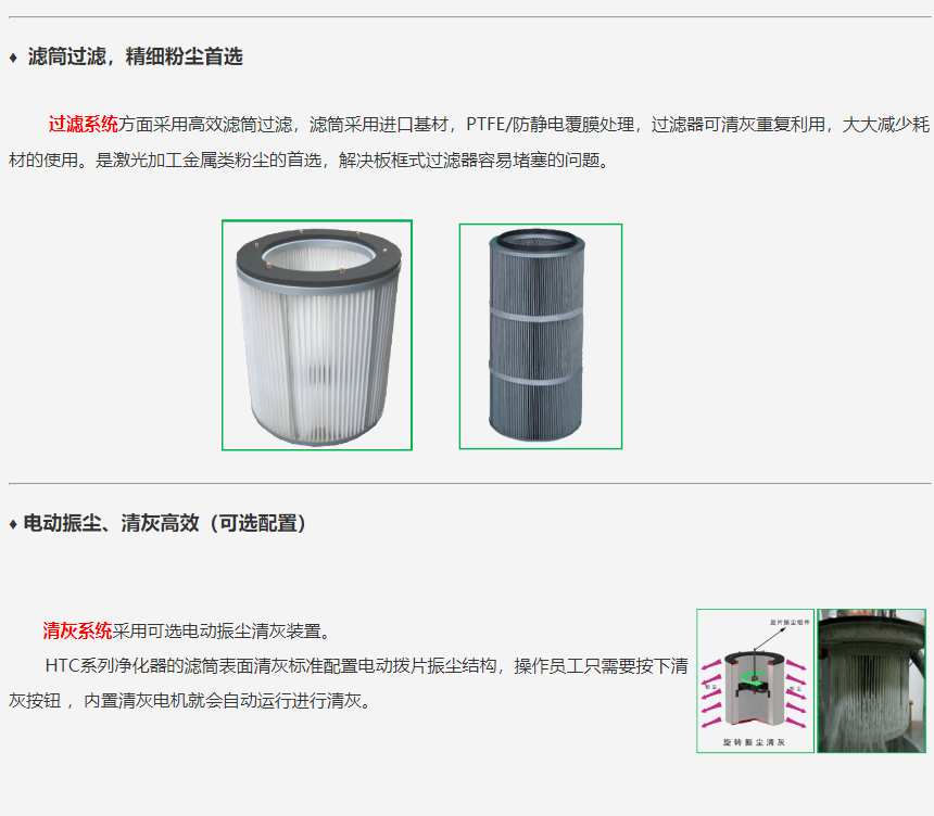 成都勁邦HTC-series金屬煙塵煙塵凈化器