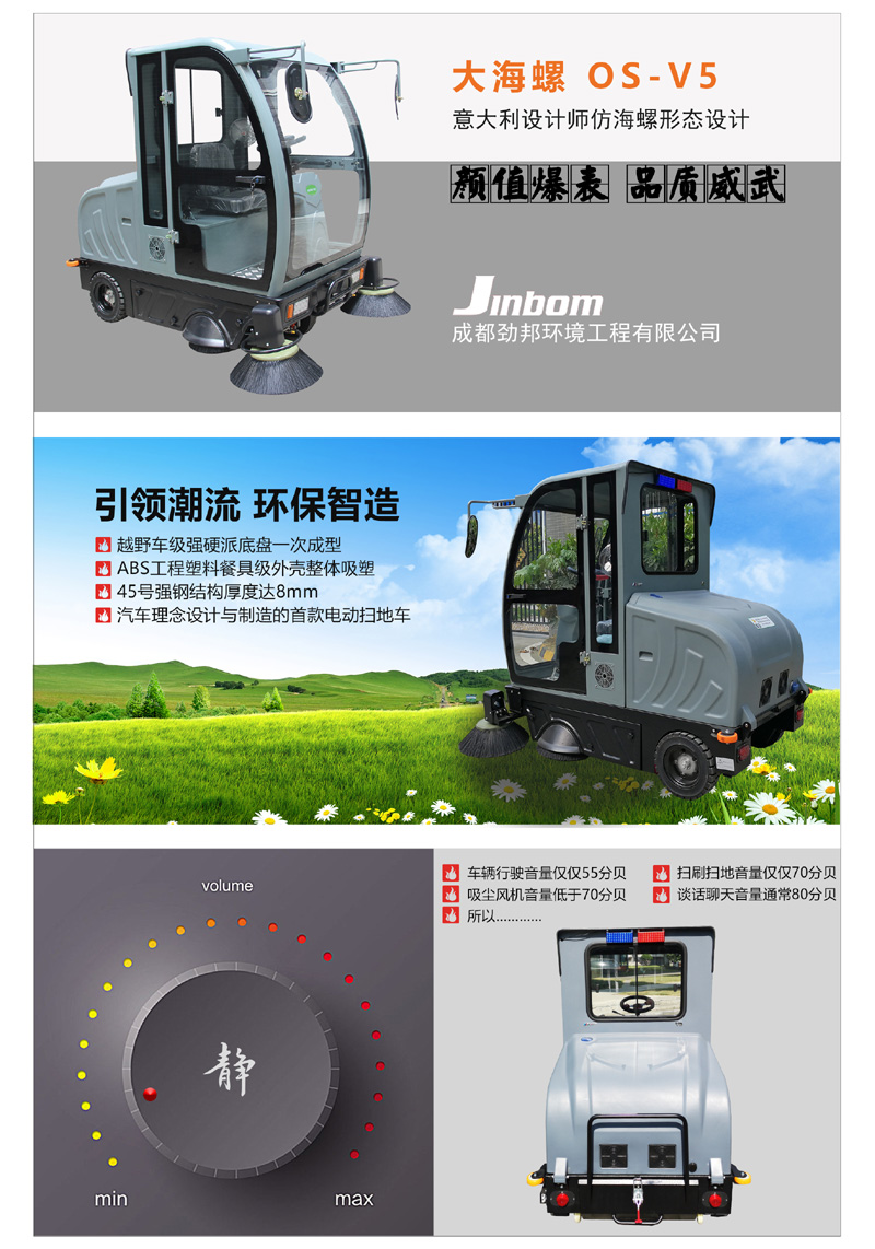 奧科奇V5封閉式電動(dòng)掃地車(chē)